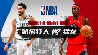 体育博彩app- 重磅！今夜波士顿凯尔特人调整名单以备中超西亚卡姆与50激战C9分钟，芝加哥公牛围绕足总杯主帅复盘